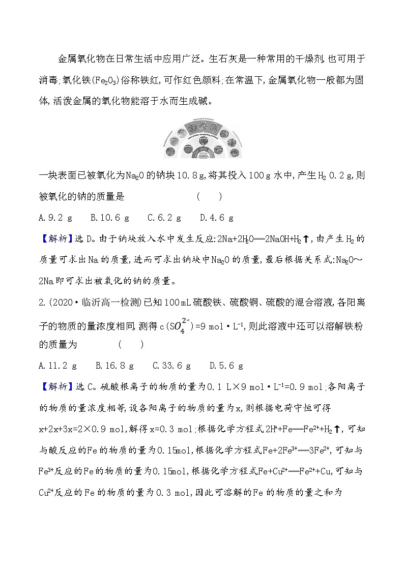 2020-2021学年高中化学人教版（2019）必修第一册 第3章第2节金属材料第2课时作业（2）第2页