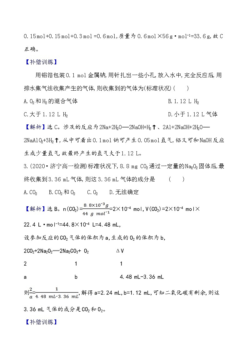2020-2021学年高中化学人教版（2019）必修第一册 第3章第2节金属材料第2课时作业（2）第3页