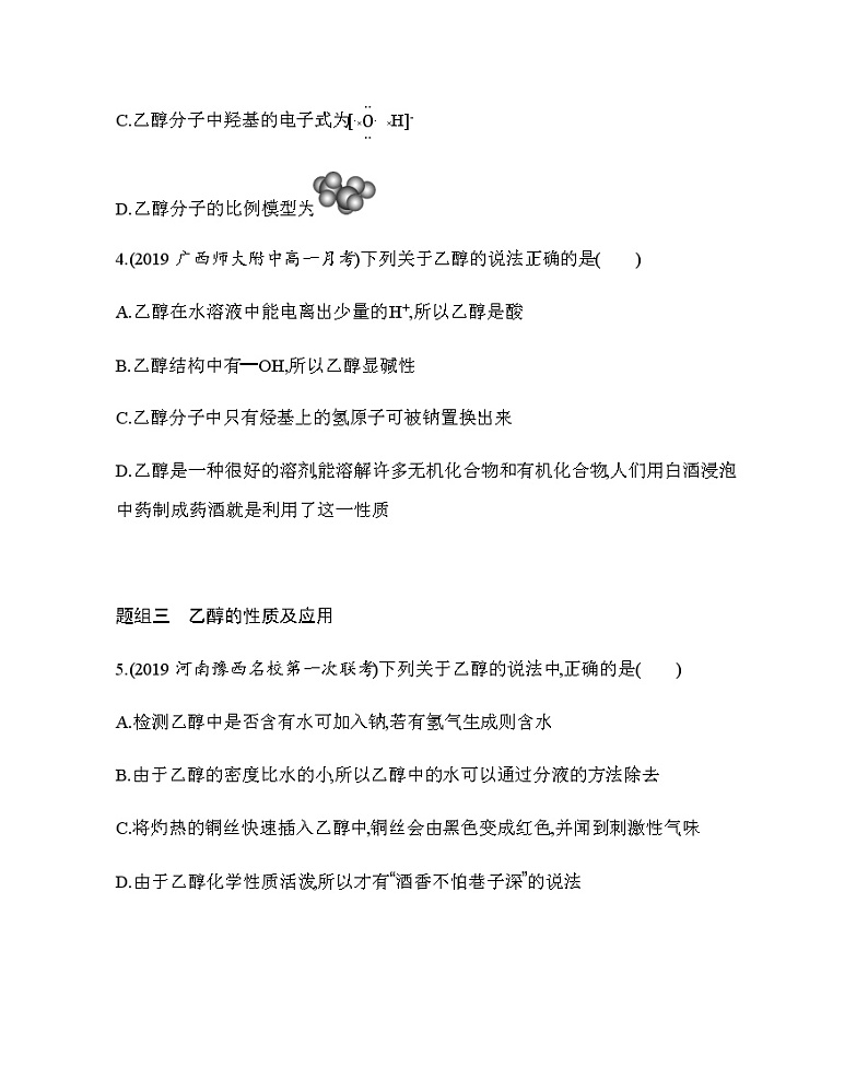 第3节第1课时　乙醇练习题02