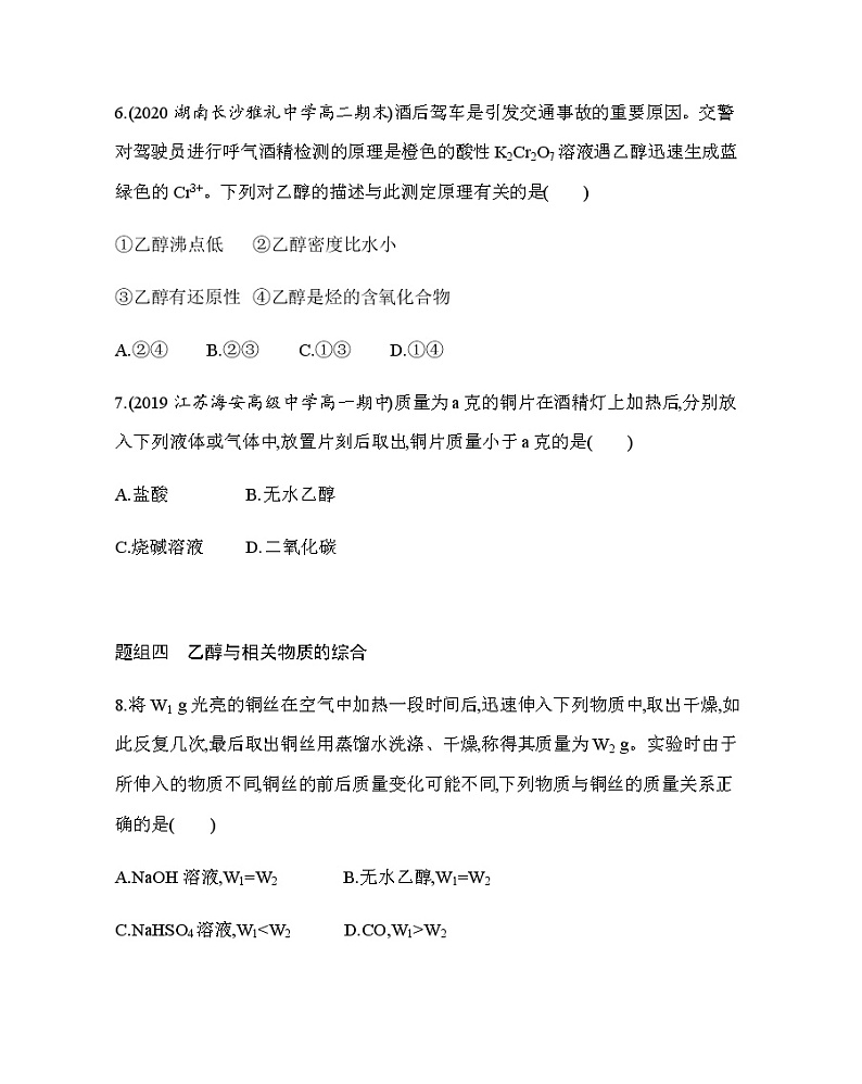 第3节第1课时　乙醇练习题03