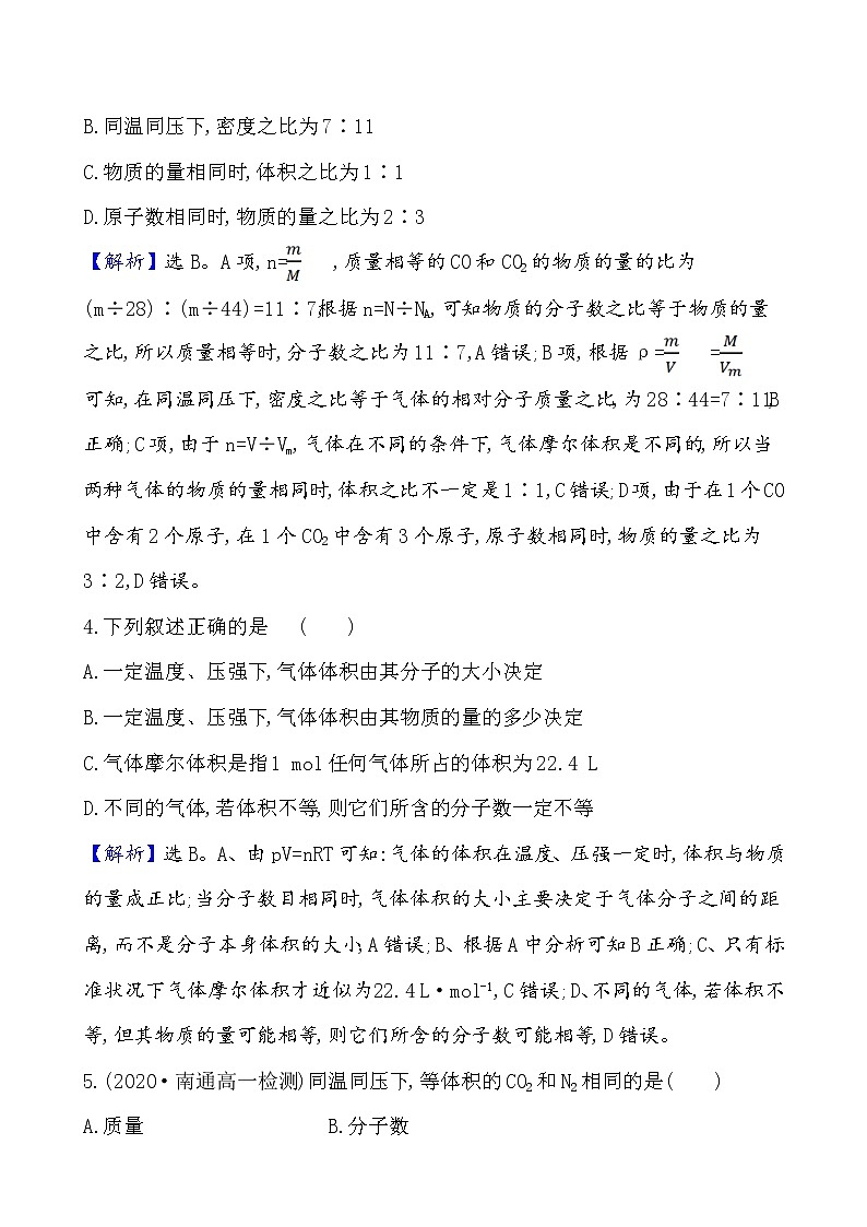 2020-2021学年高中化学人教版（2019）必修第一册 第2章第3节物质的量第2课时作业（4）第2页