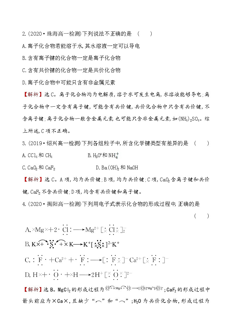 2020-2021学年高中化学人教版（2019）必修第一册 第4章第3节化学键作业(6)第2页