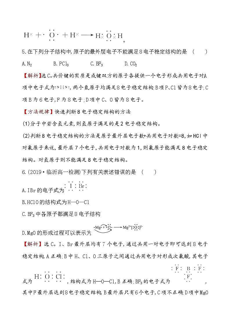 2020-2021学年高中化学人教版（2019）必修第一册 第4章第3节化学键作业(6)第3页