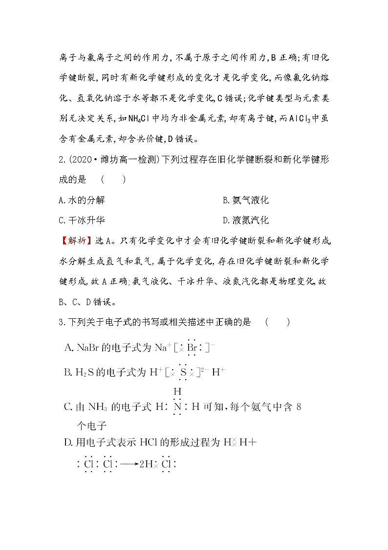 2020-2021学年高中化学人教版（2019）必修第一册 第4章第3节化学键作业(7)第2页