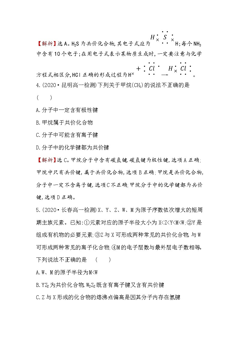2020-2021学年高中化学人教版（2019）必修第一册 第4章第3节化学键作业(7)第3页
