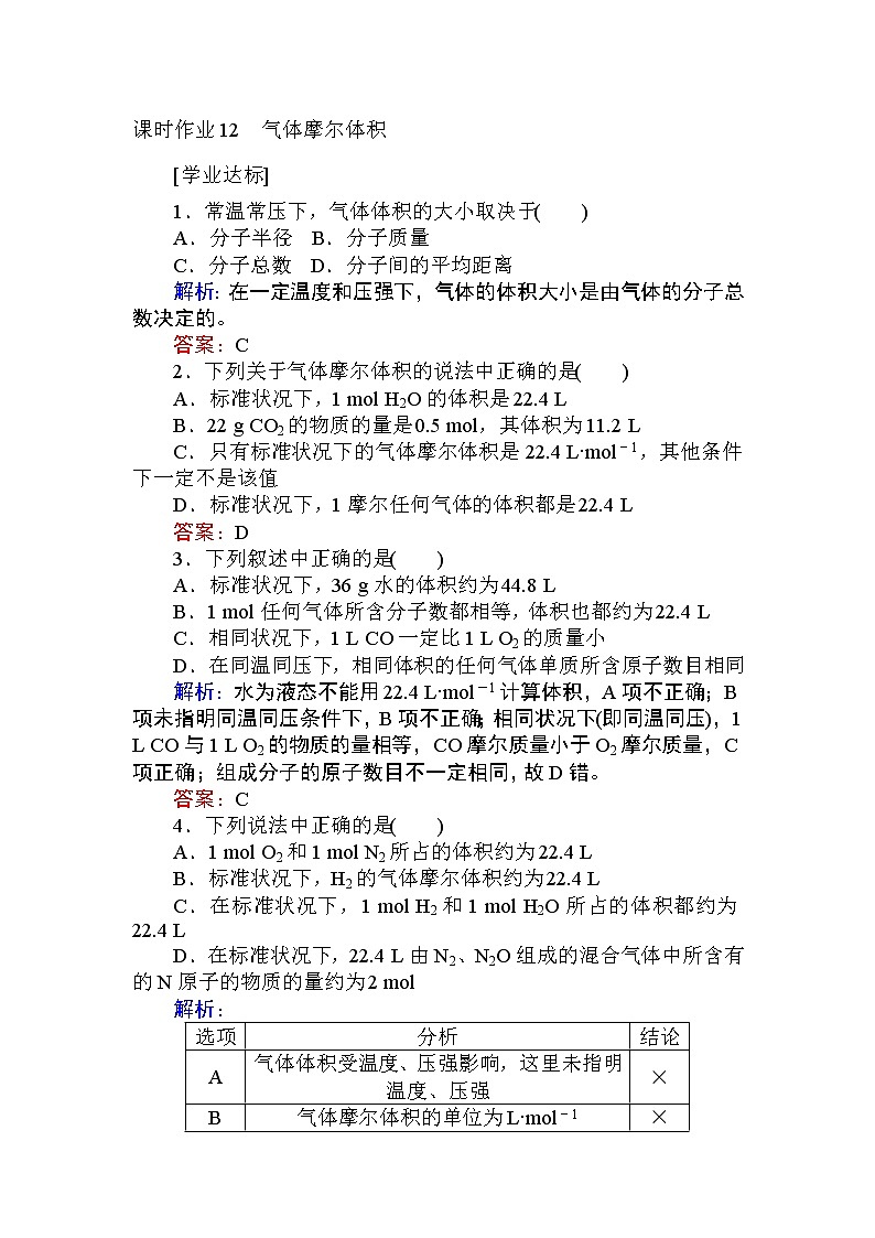 2020-2021学年高中化学人教版（2019）必修第一册 第2章第3节物质的量第2课时作业（3）第1页