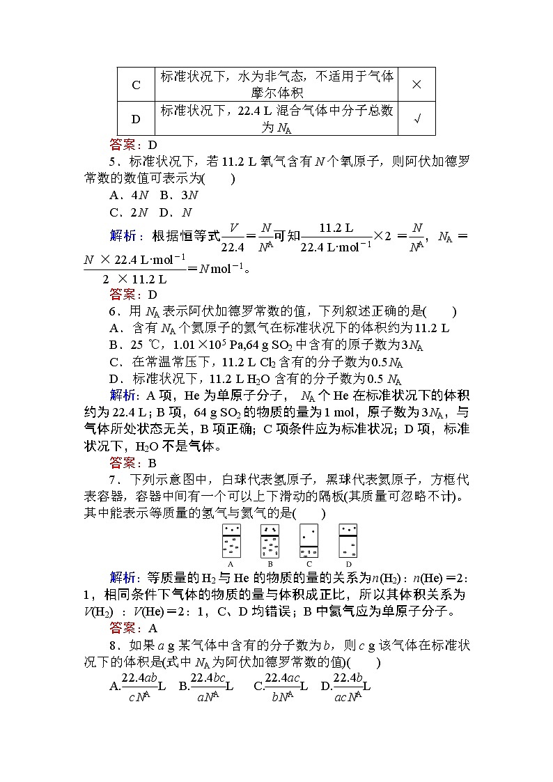 2020-2021学年高中化学人教版（2019）必修第一册 第2章第3节物质的量第2课时作业（3）第2页