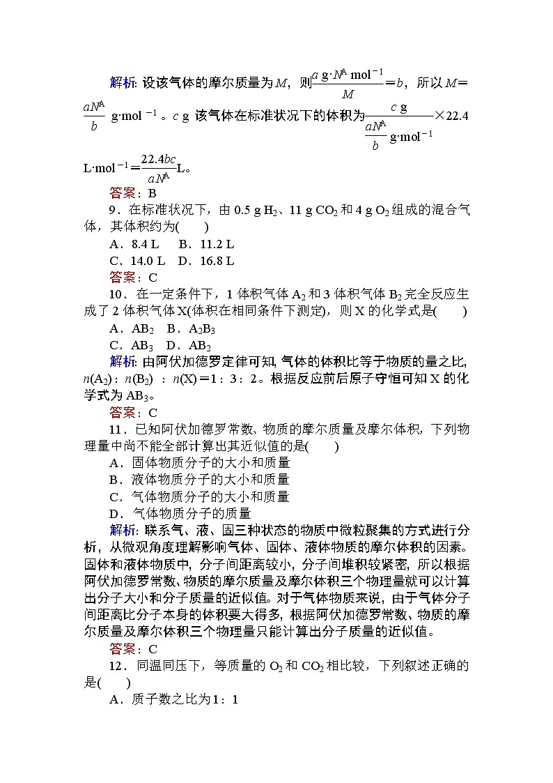 2020-2021学年高中化学人教版（2019）必修第一册 第2章第3节物质的量第2课时作业（3）第3页
