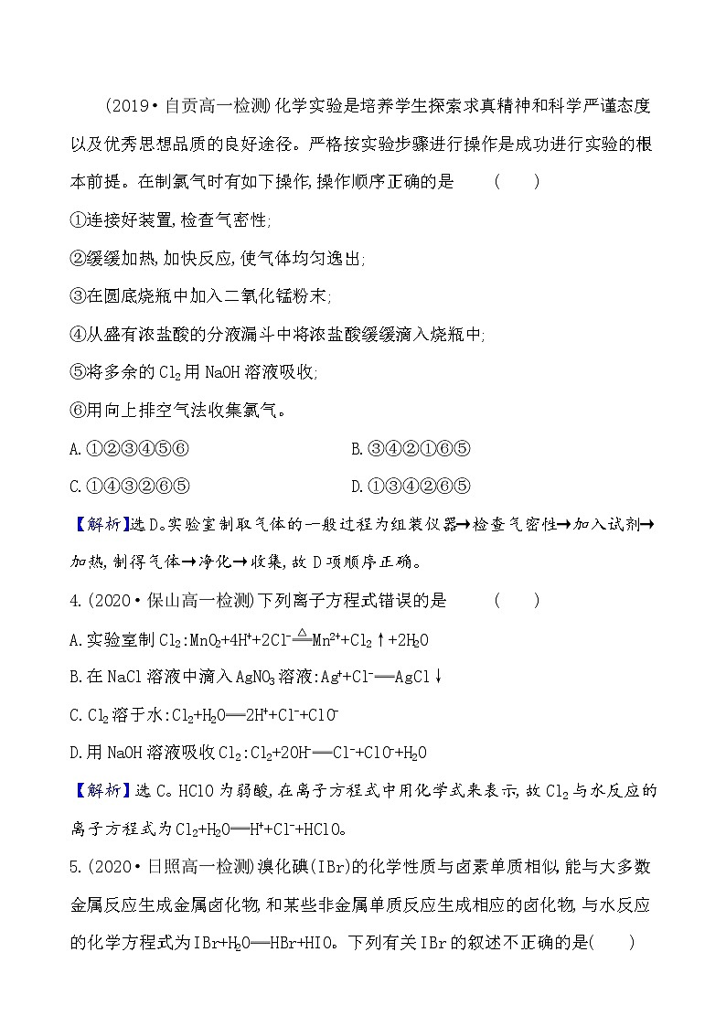 2020-2021学年高中化学人教版（2019）必修第一册 第2章第2节氯及其化合物第2课时作业（2）第3页