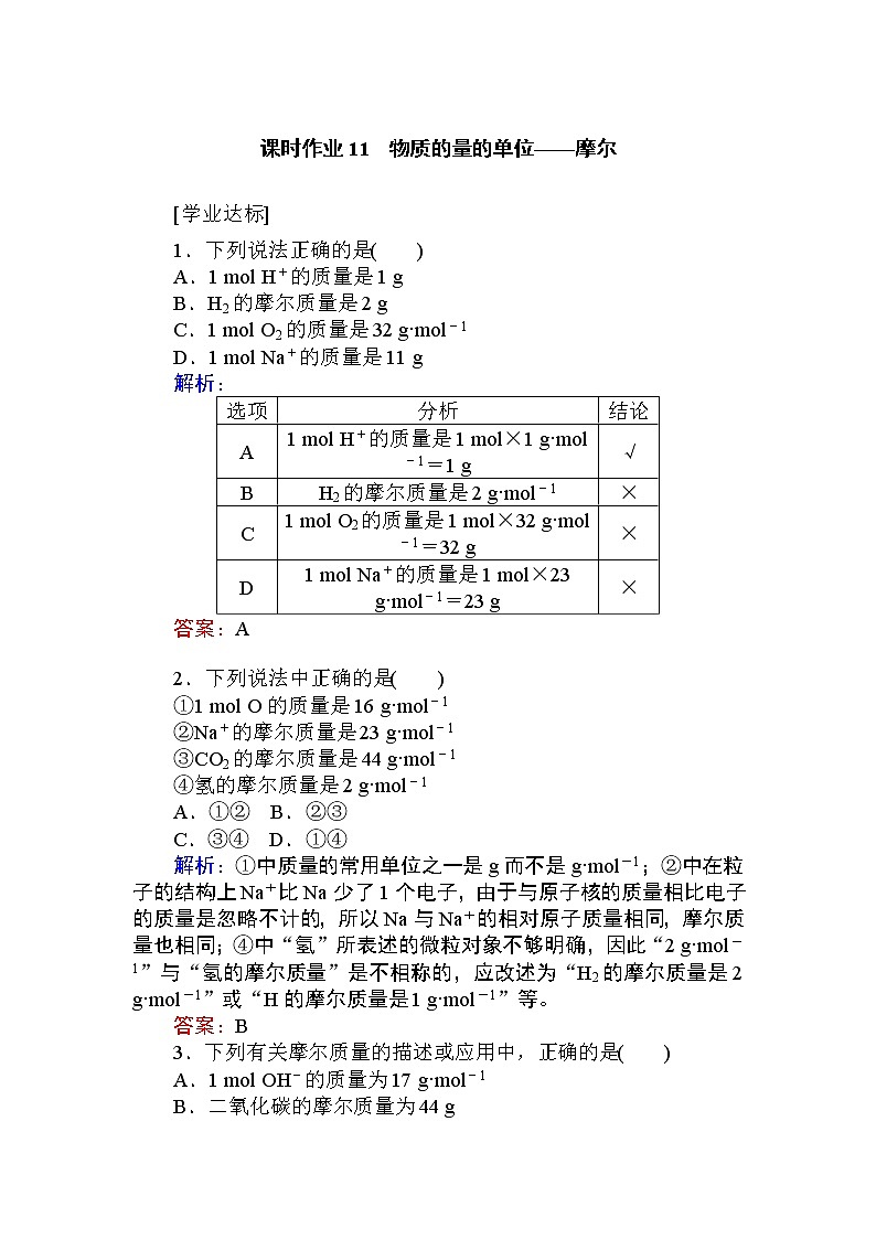 2020-2021学年高中化学人教版（2019）必修第一册 第2章第3节物质的量第1课时作业（2）第1页