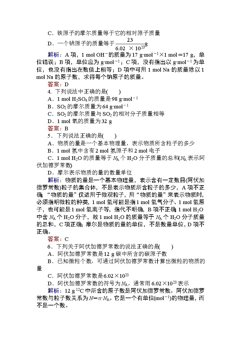 2020-2021学年高中化学人教版（2019）必修第一册 第2章第3节物质的量第1课时作业（2）第2页