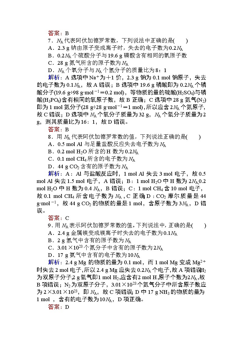 2020-2021学年高中化学人教版（2019）必修第一册 第2章第3节物质的量第1课时作业（2）第3页