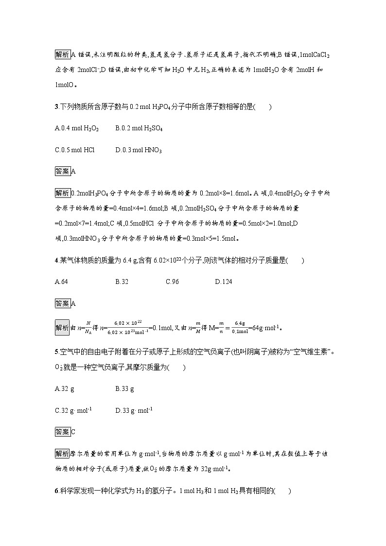 2020-2021学年高中化学人教版（2019）必修第一册  第2章第3节 物质的量（第1课时） 作业（2）第2页