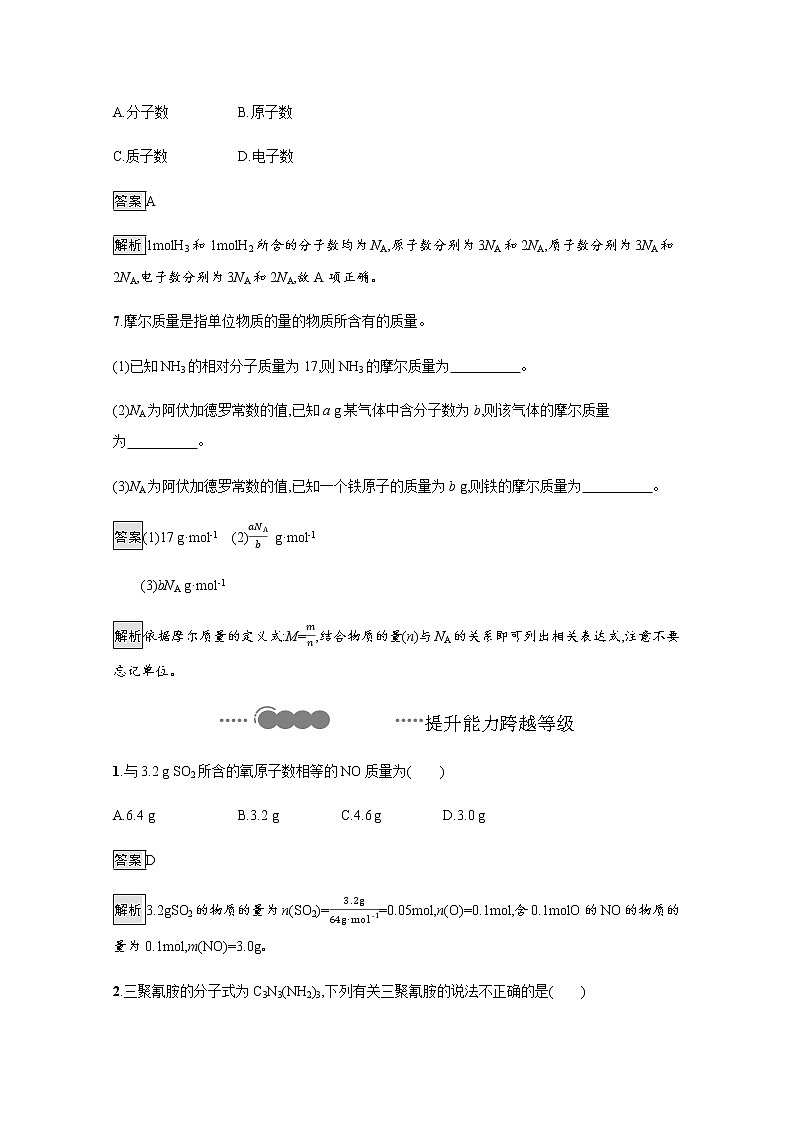 2020-2021学年高中化学人教版（2019）必修第一册  第2章第3节 物质的量（第1课时） 作业（2）第3页