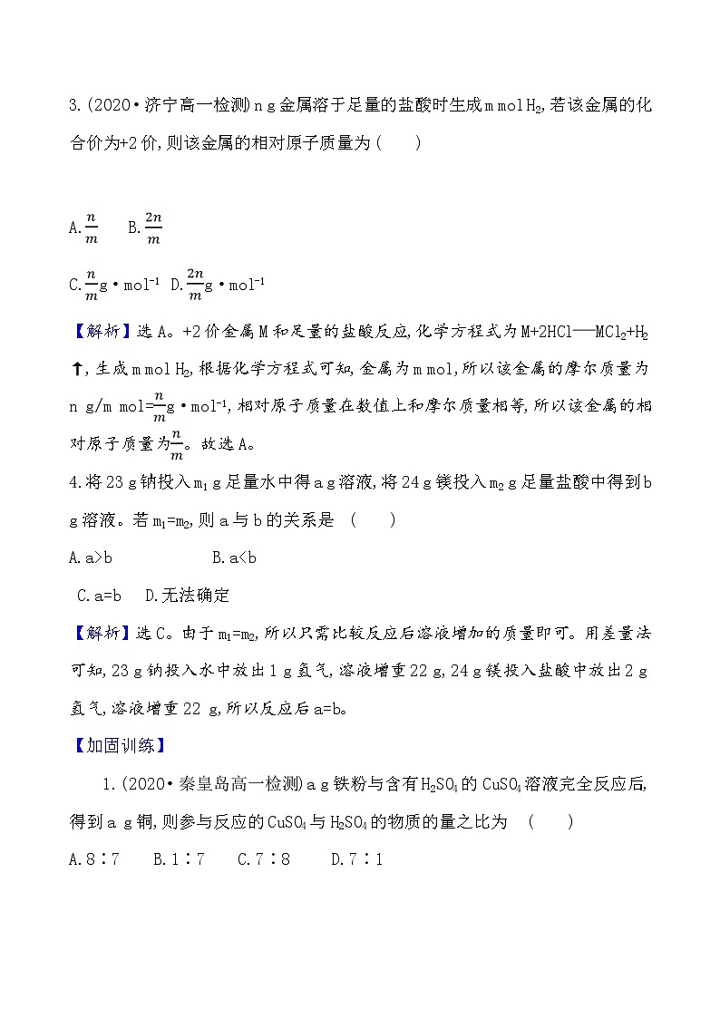 2020-2021学年高中化学人教版（2019）必修第一册 第3章第2节金属材料第2课时作业第2页