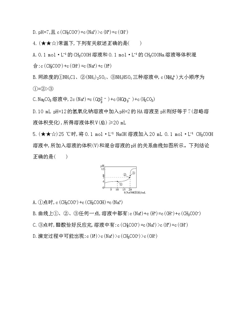 人教新课标选修四第三章第三节第1课时第三章 水溶液中的离子平衡复习提升 试卷03