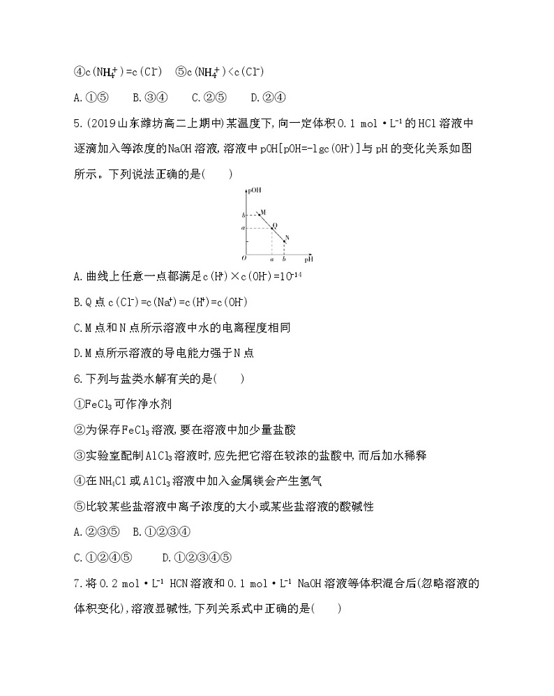 人教新课标选修四第三章 水溶液中的离子平衡达标检测02