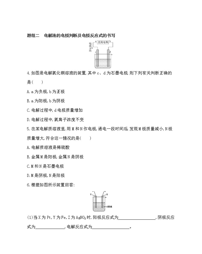 人教新课标选修四第四章第1课时 电解原理练习题02