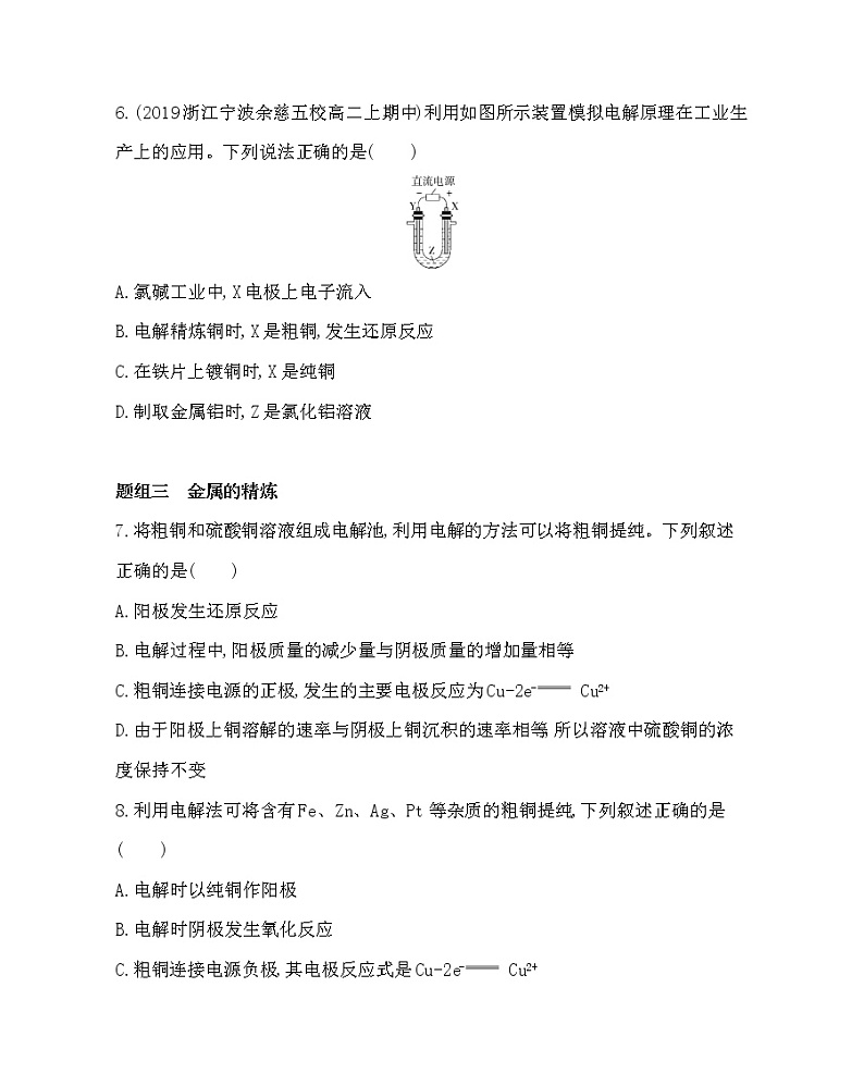 人教新课标选修四第四章第2课时 电解原理的应用练习题03