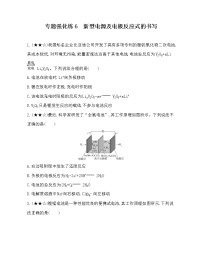 人教版 (新课标)选修4 化学反应原理第四章  电化学基础综合与测试同步训练题