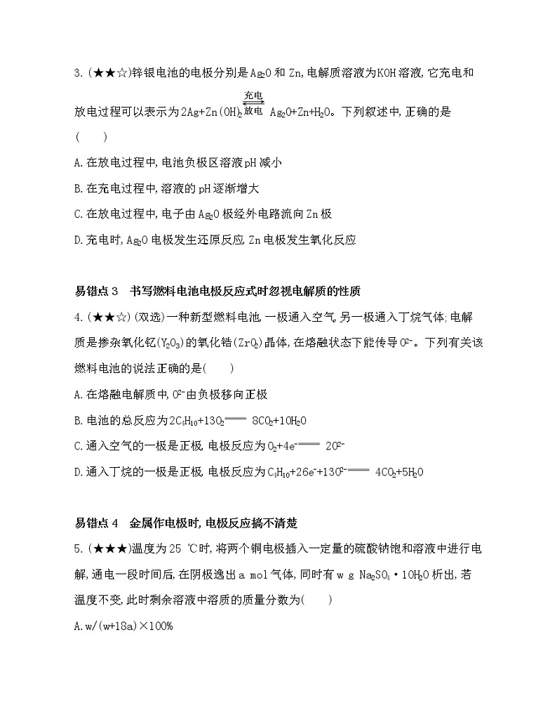 人教新课标选修四第四章 电化学基础复习提升 试卷02