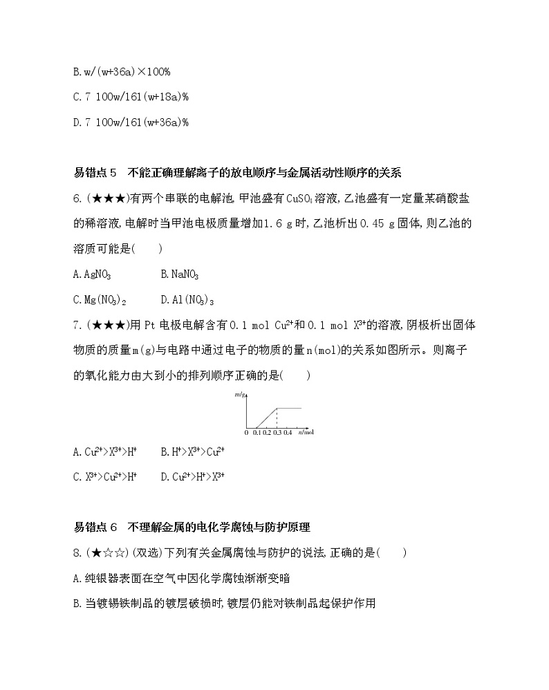 人教新课标选修四第四章 电化学基础复习提升 试卷03
