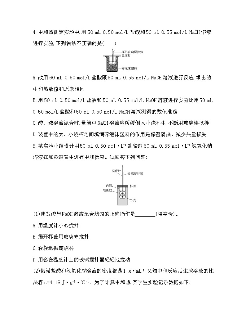 第1课时 反应热  焓变练习题02