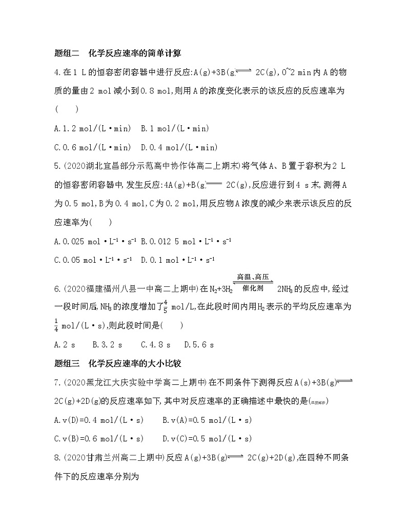 第1课时　化学反应速率练习题02