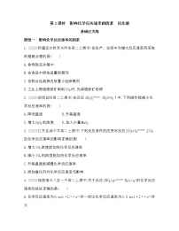 人教版 (2019)选择性必修1第一节 化学反应速率第2课时课堂检测