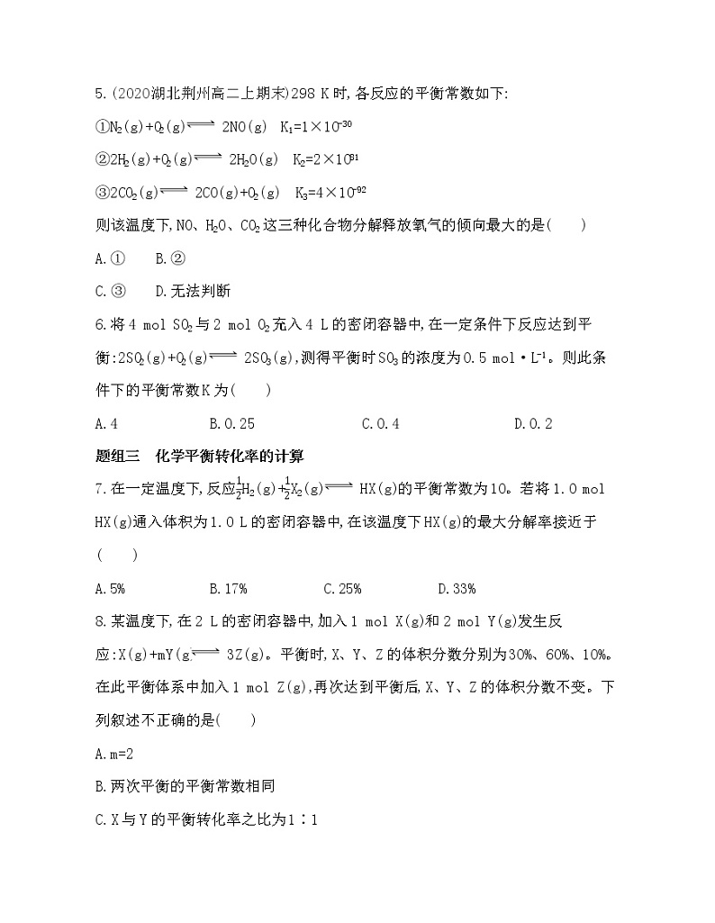 第2课时　化学平衡常数练习题第2页