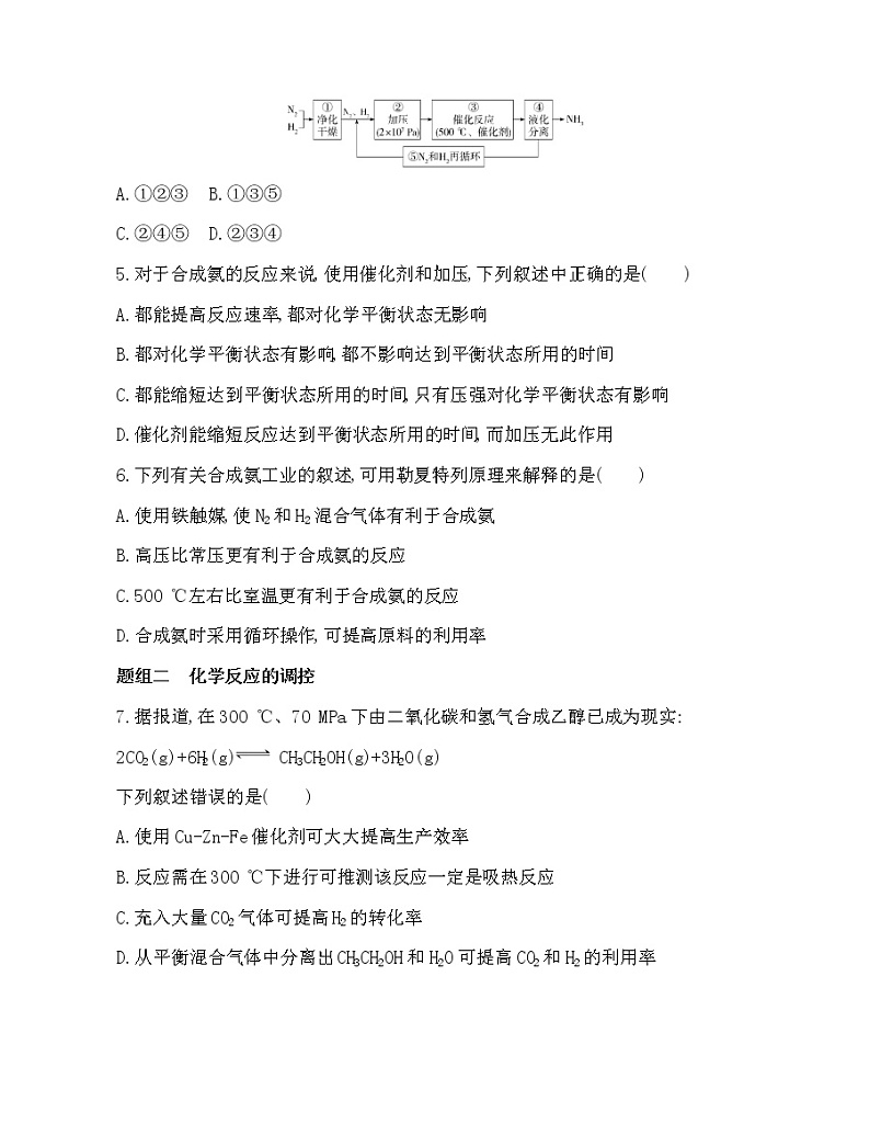 第四节　化学反应的调控练习题第2页