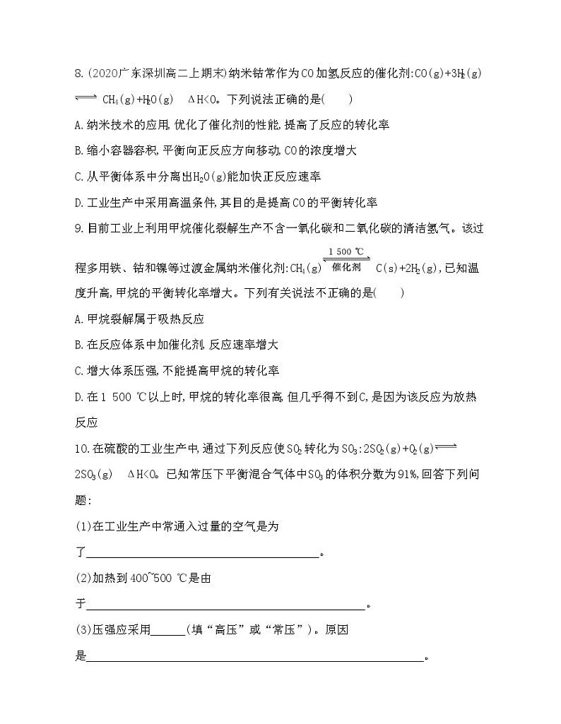 第四节　化学反应的调控练习题第3页