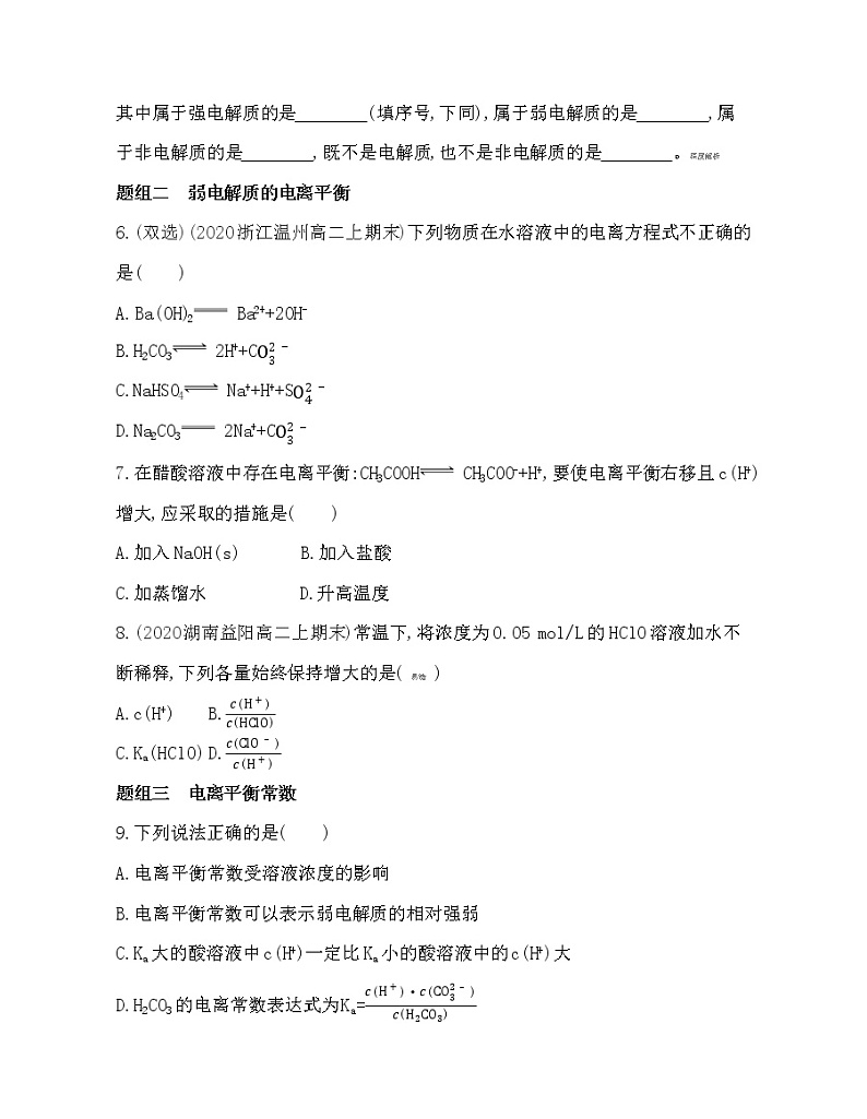 第一节　电离平衡练习题第2页