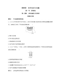 高中化学第一节 原电池第1课时一课一练