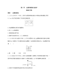 化学第三节 金属的腐蚀与防护课后复习题