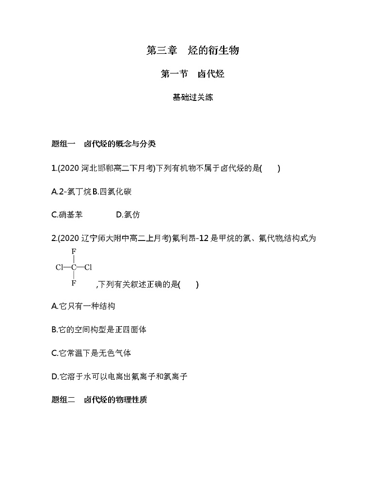 第一节　卤代烃（可编辑Word）练习题01