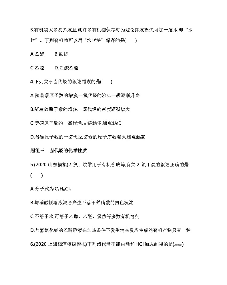 第一节　卤代烃（可编辑Word）练习题02