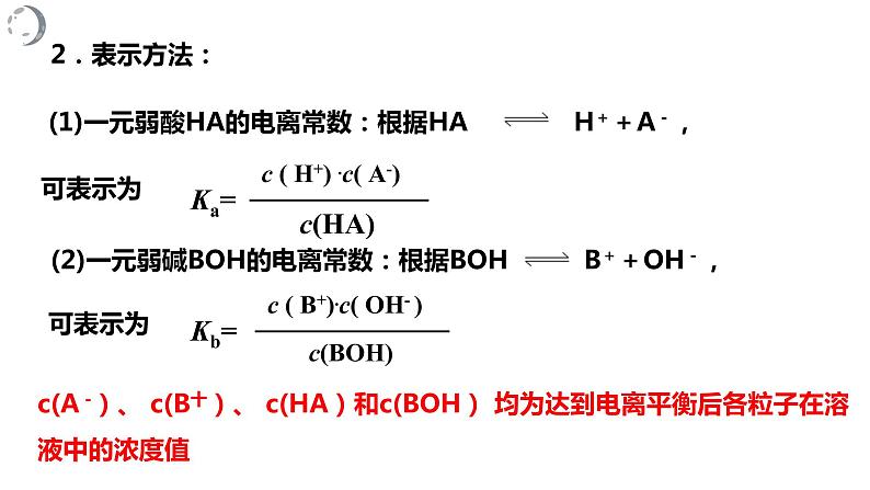 3.1.3电离平衡常数课件PPT03