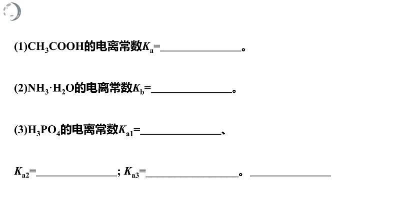 3.1.3电离平衡常数课件PPT第5页