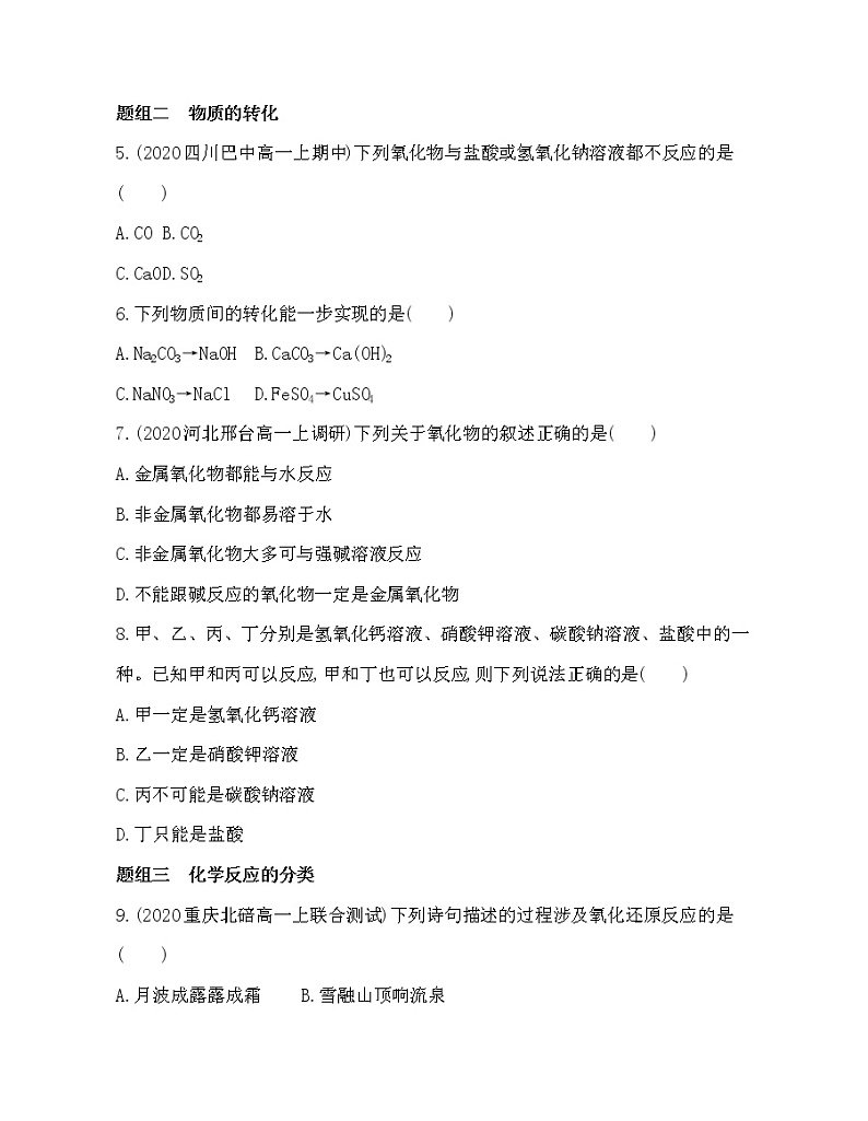 2-第一单元　物质及其反应的分类练习题02