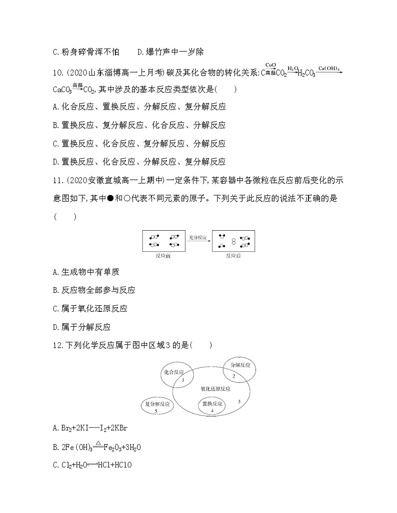 2-第一单元　物质及其反应的分类练习题03