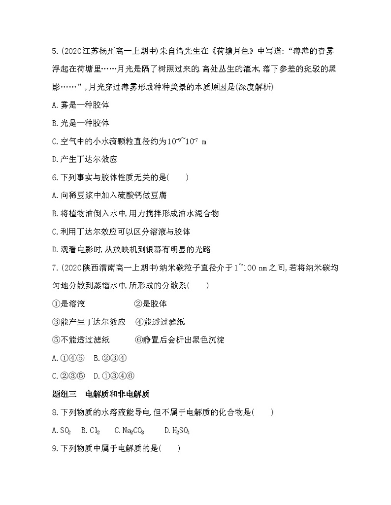 2-第三单元　物质的分散系练习题第2页