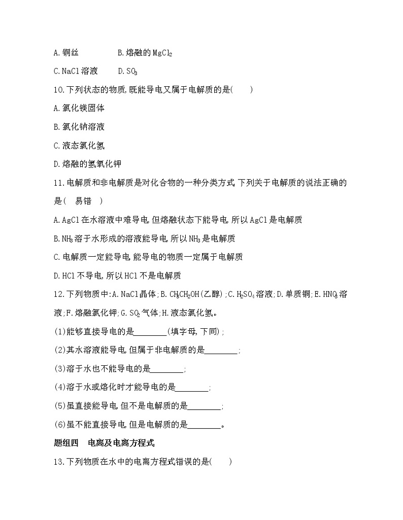 2-第三单元　物质的分散系练习题第3页