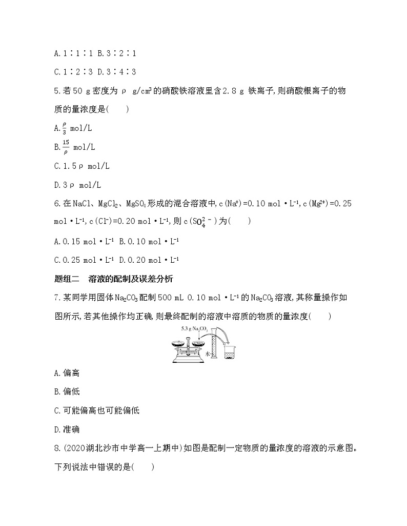 2-第二单元　溶液组成的定量研究练习题02