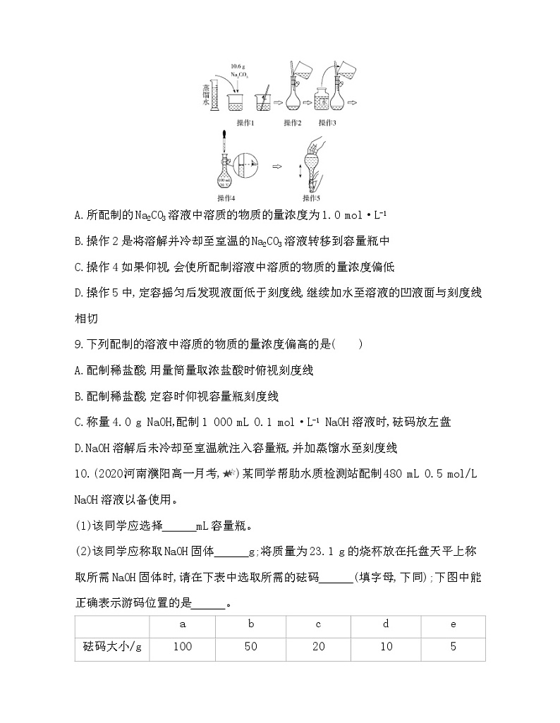 2-第二单元　溶液组成的定量研究练习题03