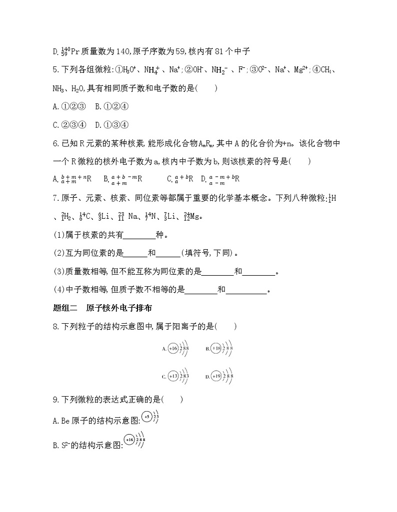 2-第三单元　人类对原子结构的认识练习题02