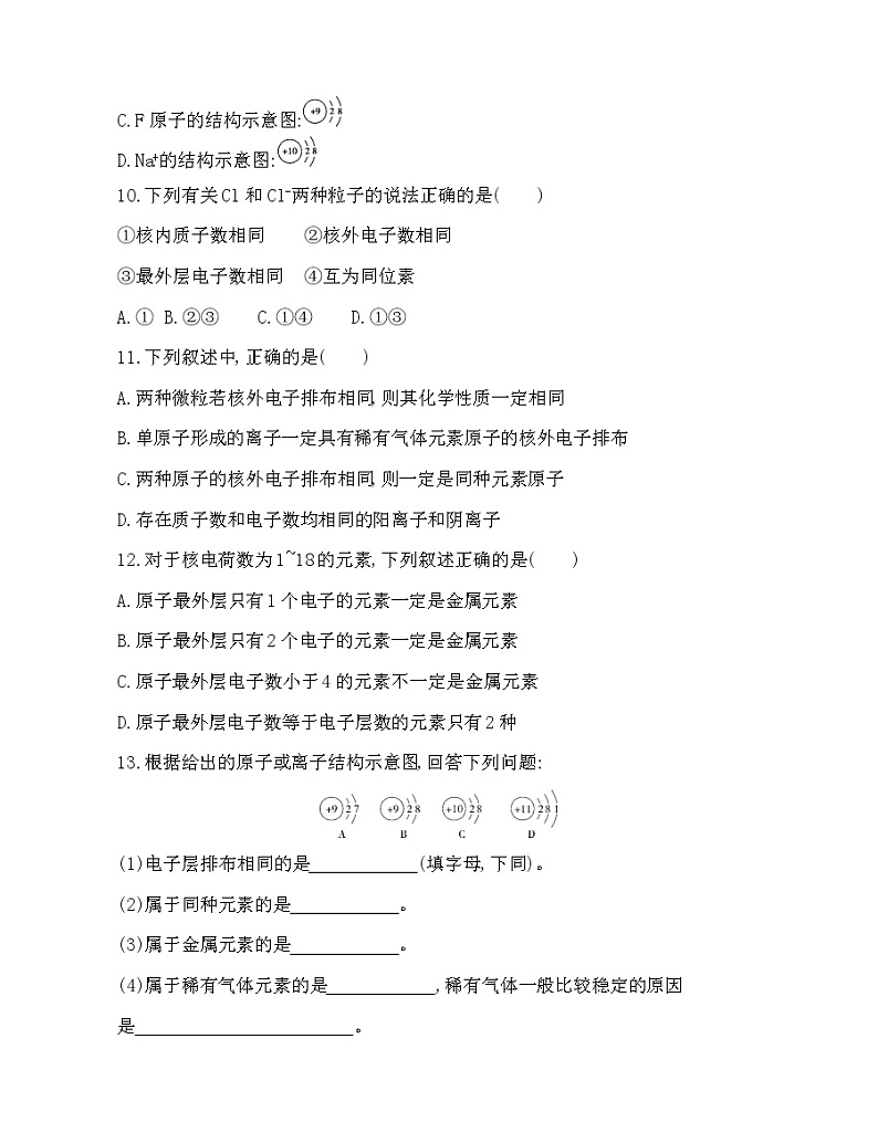 2-第三单元　人类对原子结构的认识练习题03