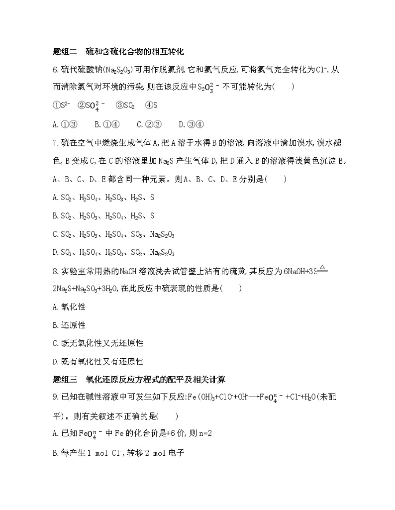 2-第二单元　硫及其化合物的相互转化练习题02