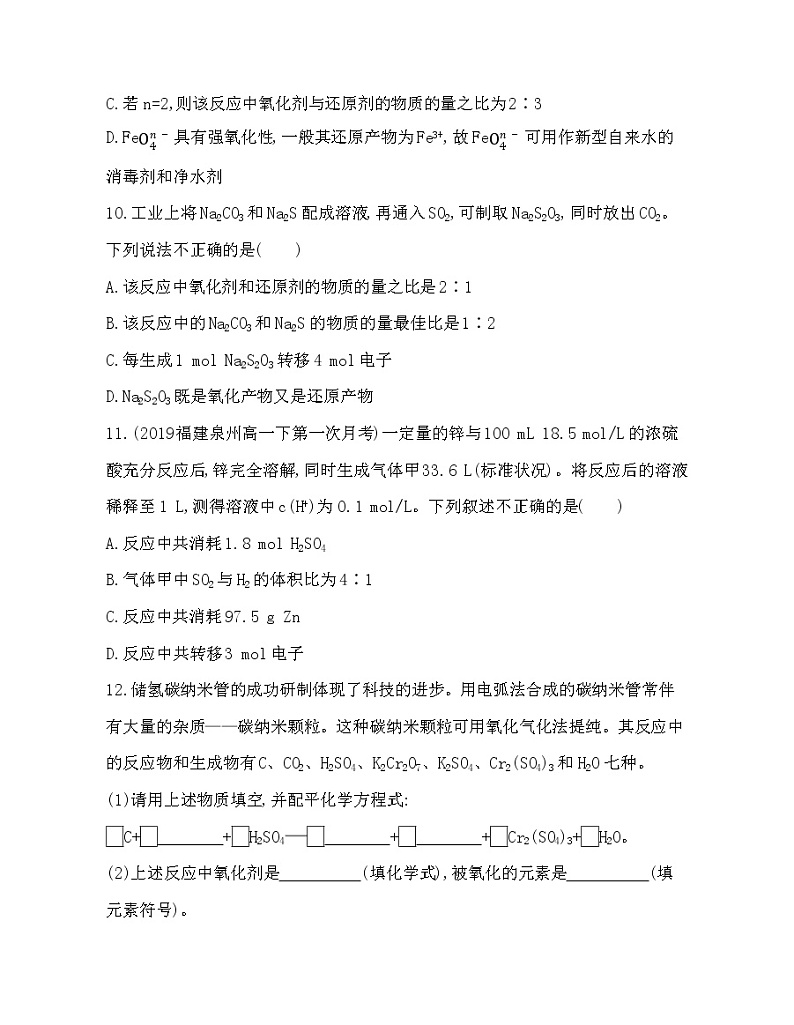 2-第二单元　硫及其化合物的相互转化练习题03