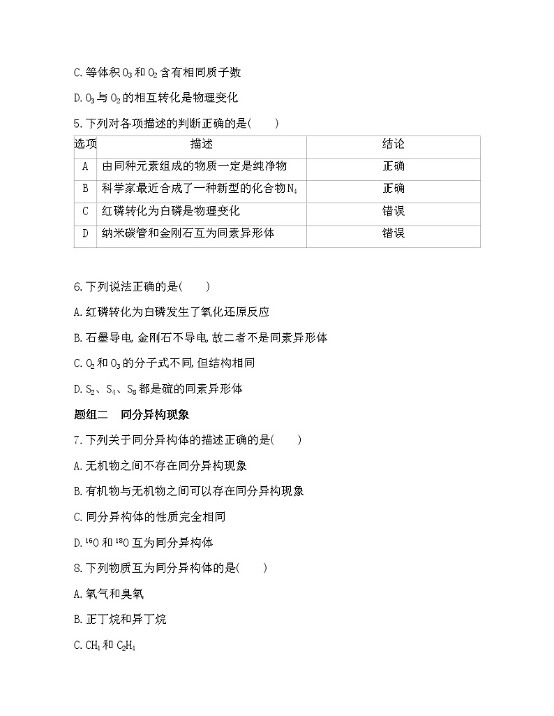 2-第三单元　从微观结构看物质的多样性练习题02